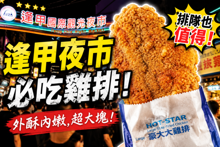 發現美食地圖：探索台灣的美味